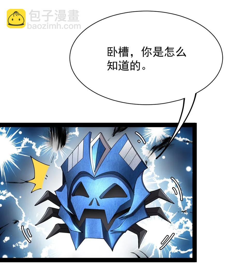 076 魔尊，您的故事早就写进教科书了&hellip;&hellip;-第79话