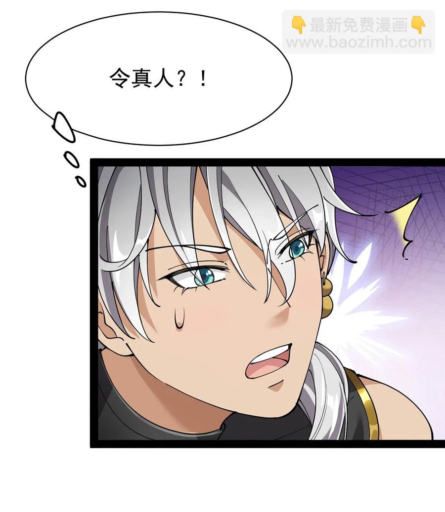 076 魔尊，您的故事早就写进教科书了&hellip;&hellip;-第79话