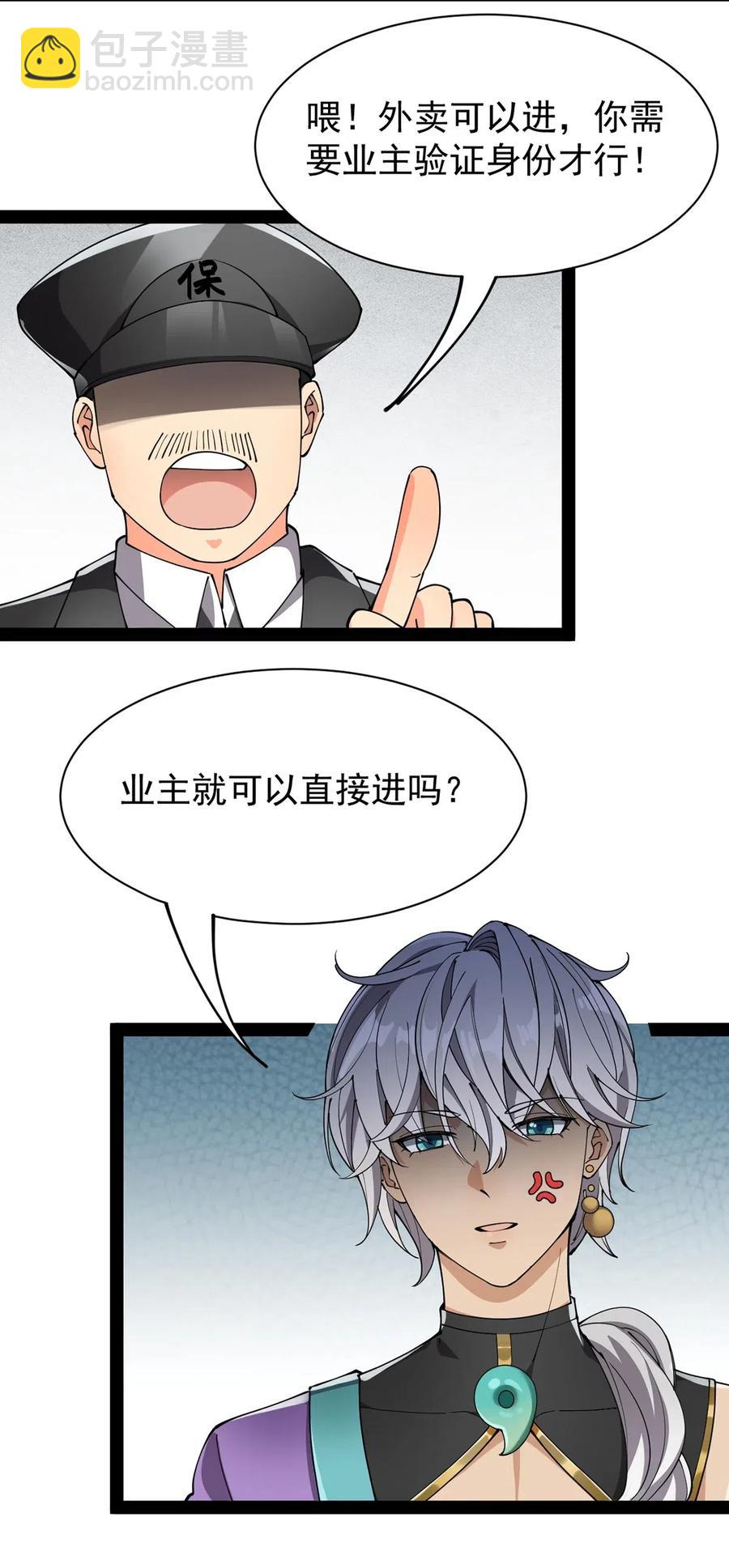076 魔尊，您的故事早就写进教科书了&hellip;&hellip;-第79话