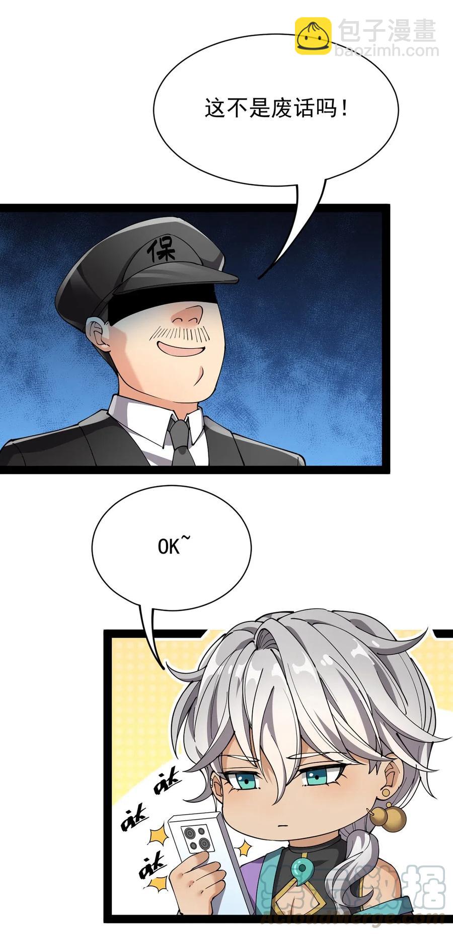 076 魔尊，您的故事早就写进教科书了&hellip;&hellip;-第79话