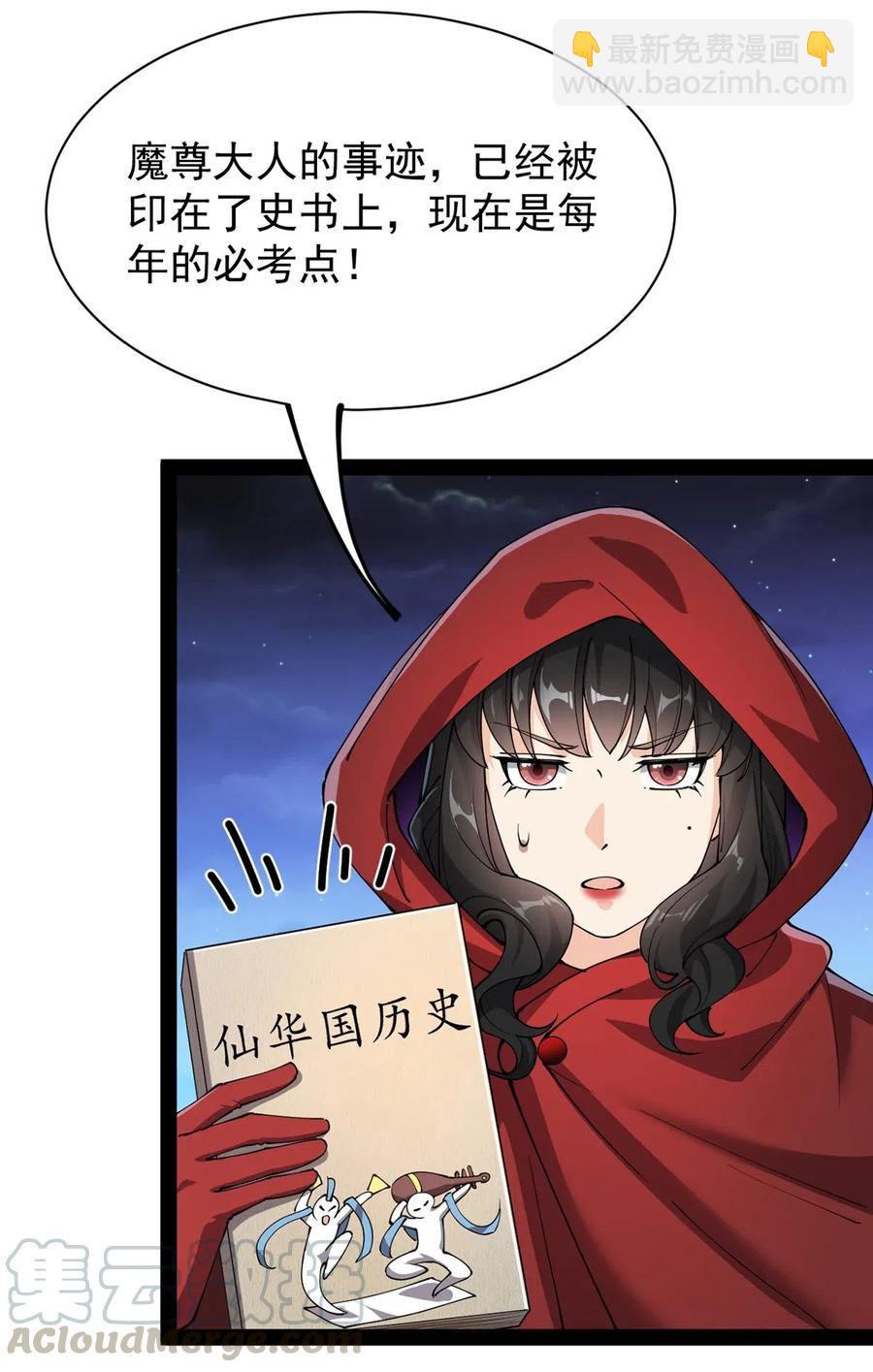 076 魔尊，您的故事早就写进教科书了&hellip;&hellip;-第79话