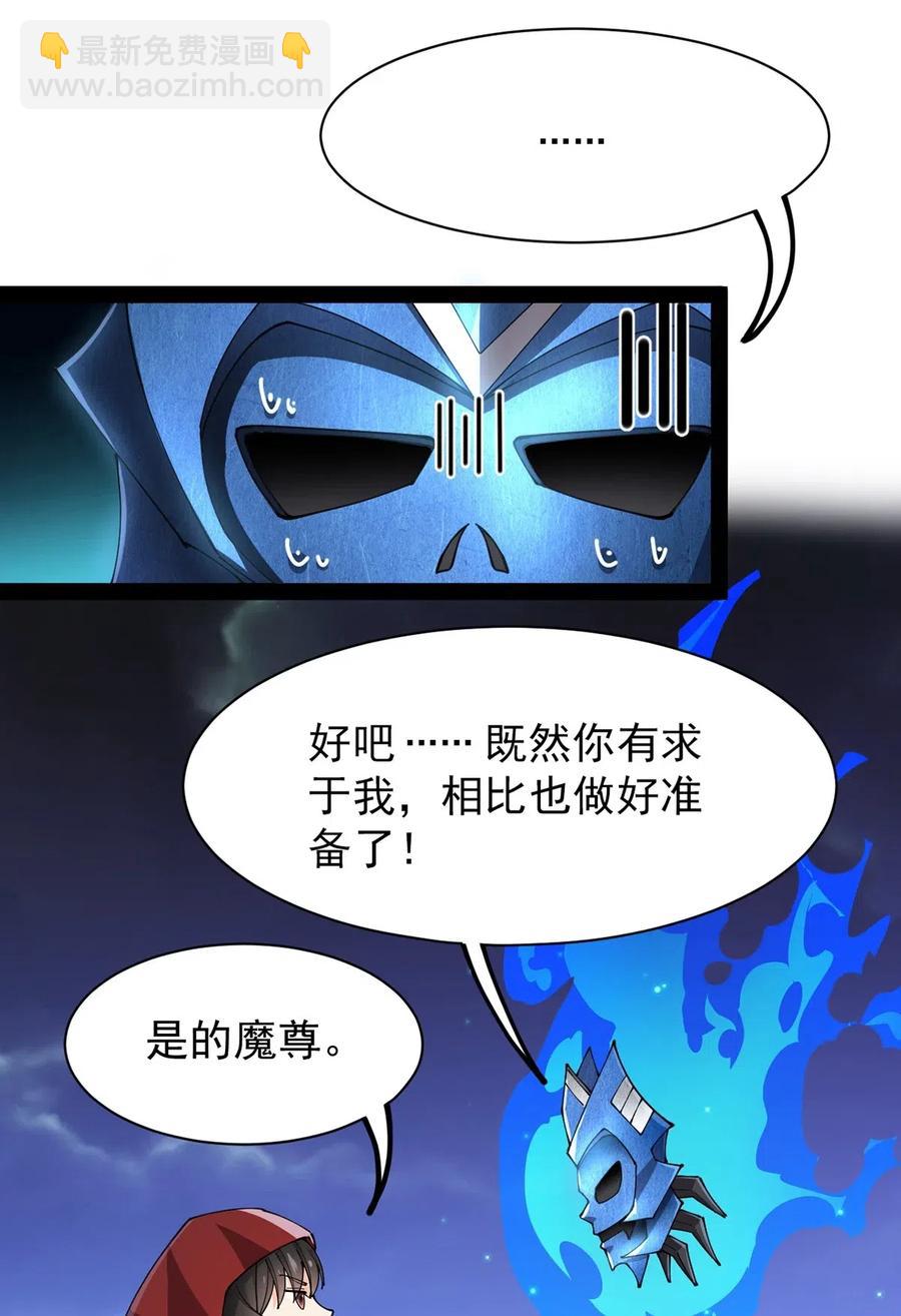 076 魔尊，您的故事早就写进教科书了&hellip;&hellip;-第79话