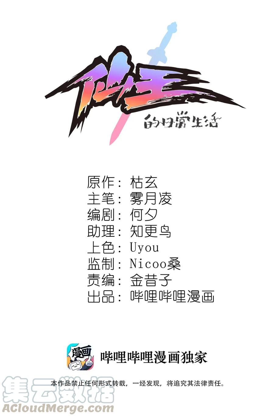 079 打着打着怎么抱上了？？-第83话