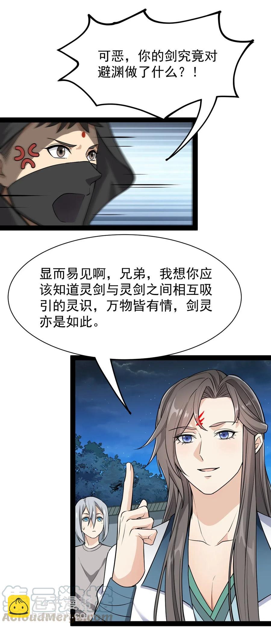 081 你的剑就是我的剑-第85话