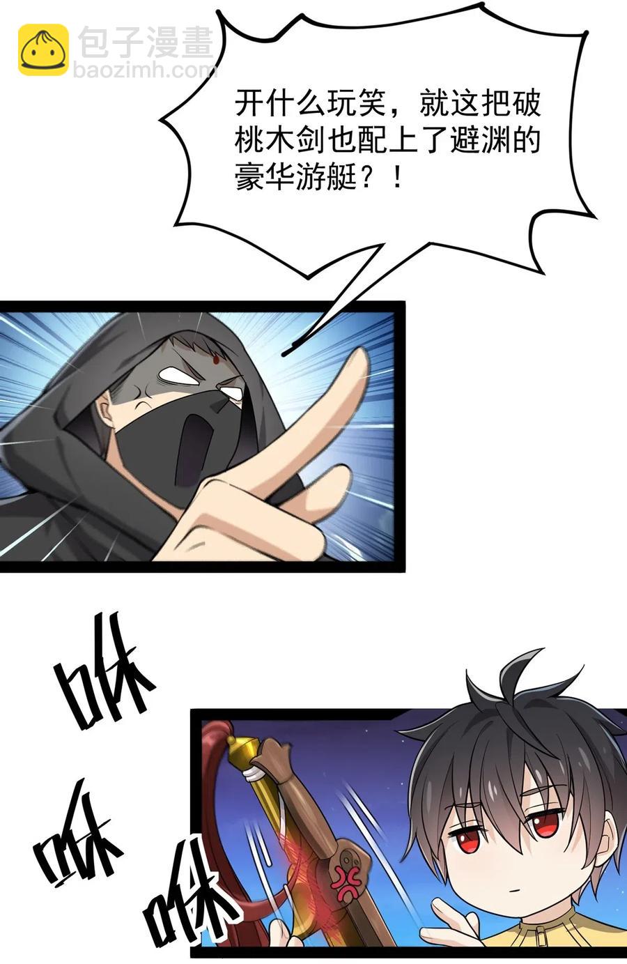 081 你的剑就是我的剑-第85话