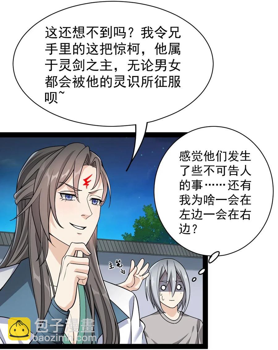 081 你的剑就是我的剑-第85话