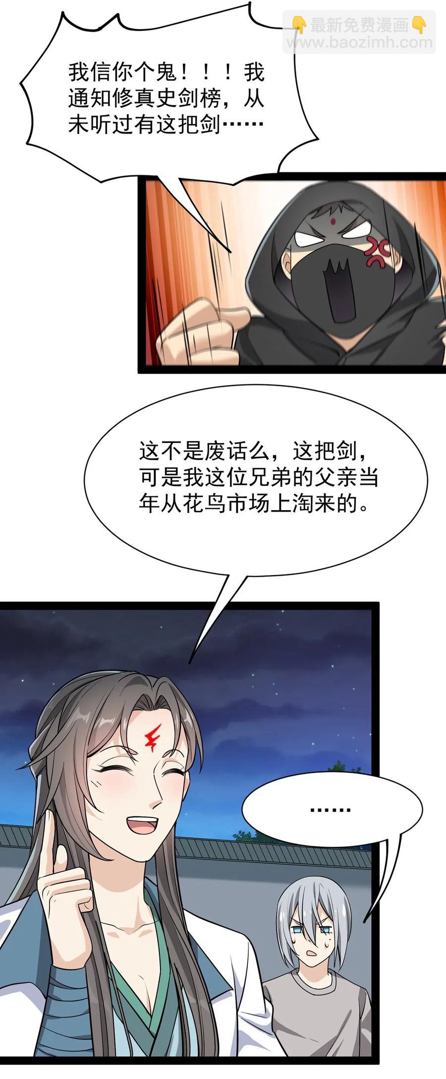 081 你的剑就是我的剑-第85话