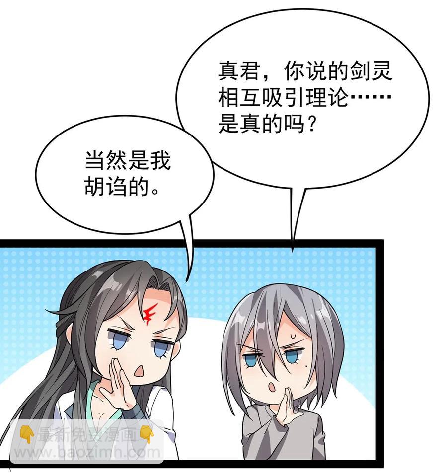 081 你的剑就是我的剑-第85话