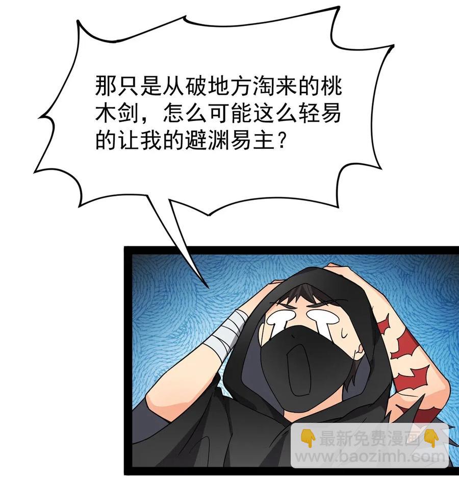 081 你的剑就是我的剑-第85话