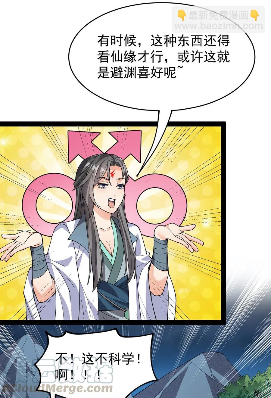 081 你的剑就是我的剑-第85话