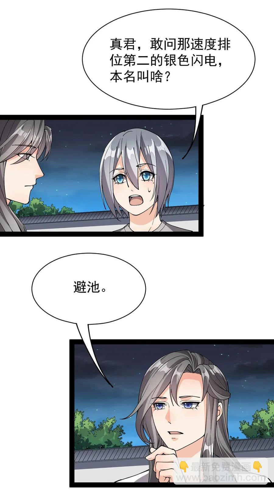 081 你的剑就是我的剑-第85话