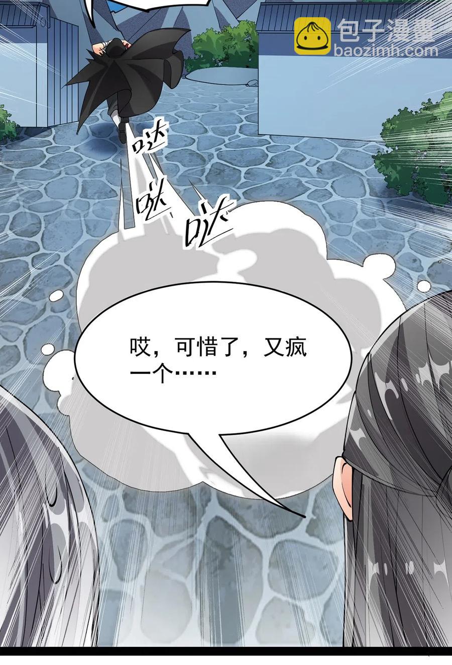 081 你的剑就是我的剑-第85话