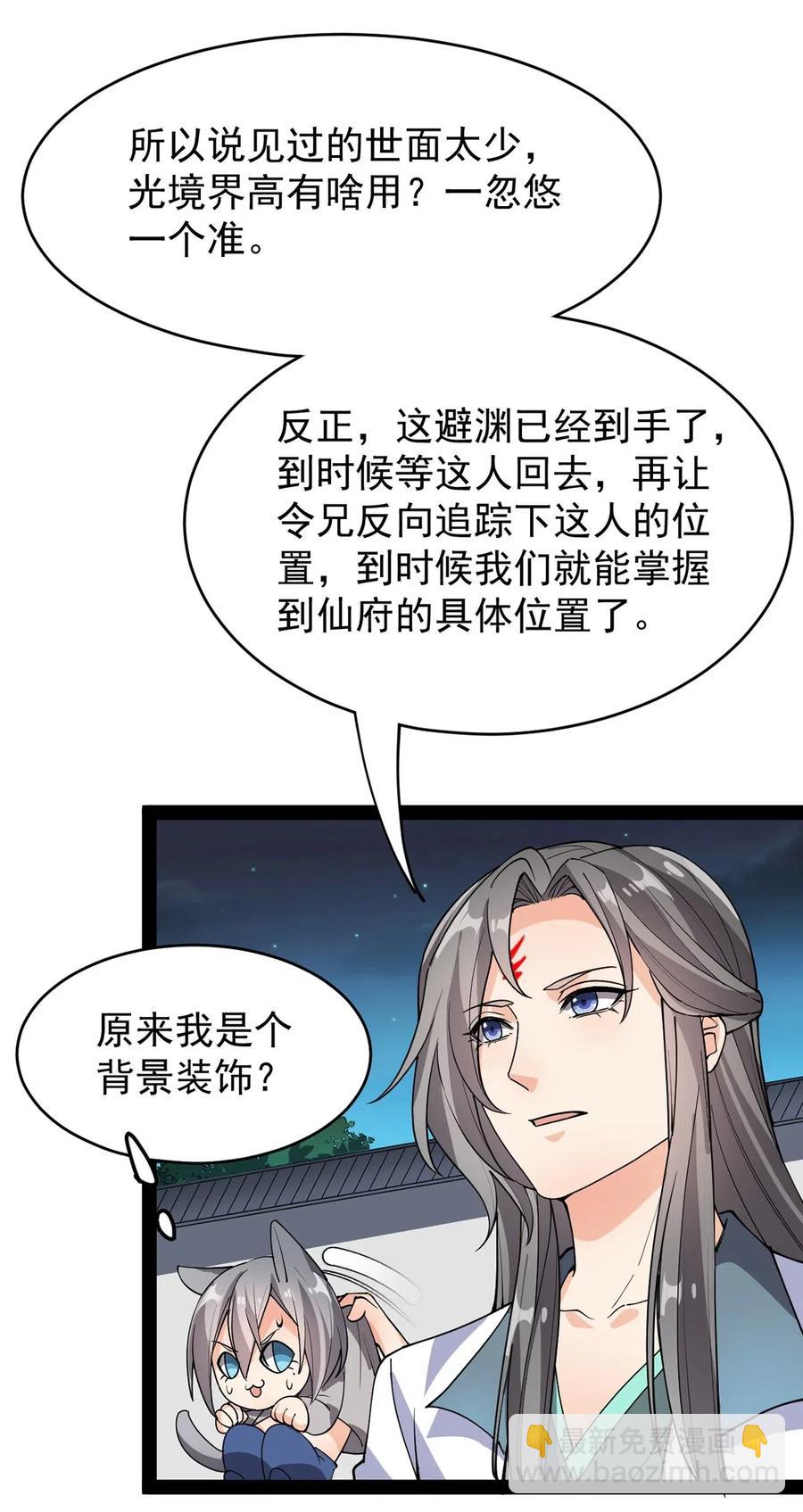 081 你的剑就是我的剑-第85话
