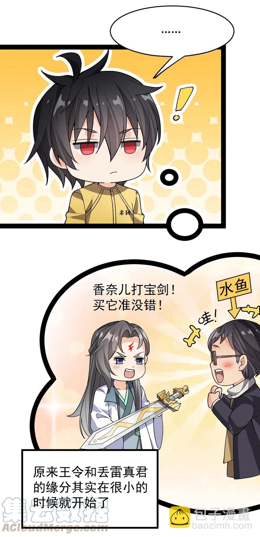 081 你的剑就是我的剑-第85话
