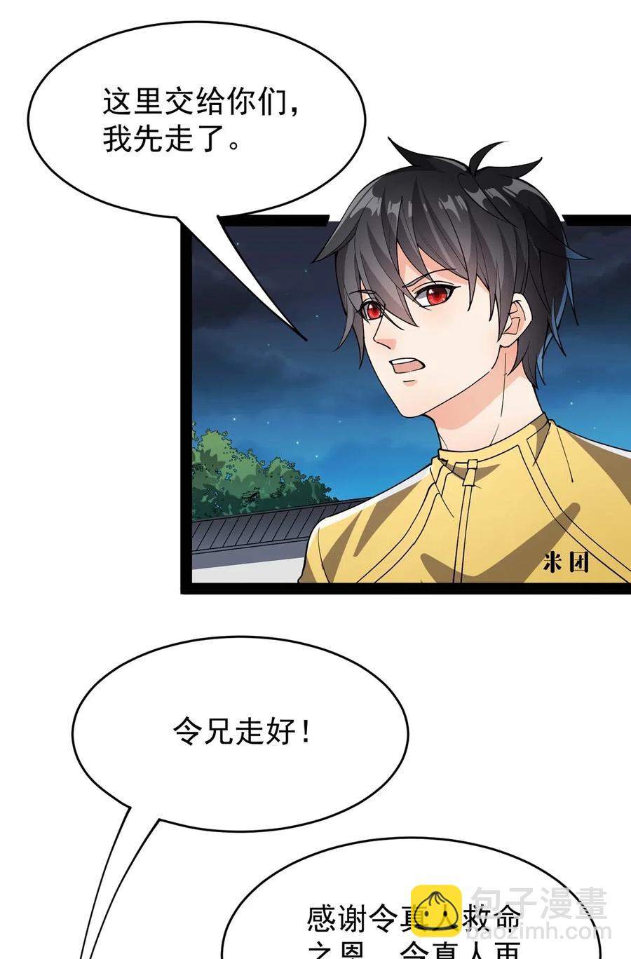 081 你的剑就是我的剑-第85话