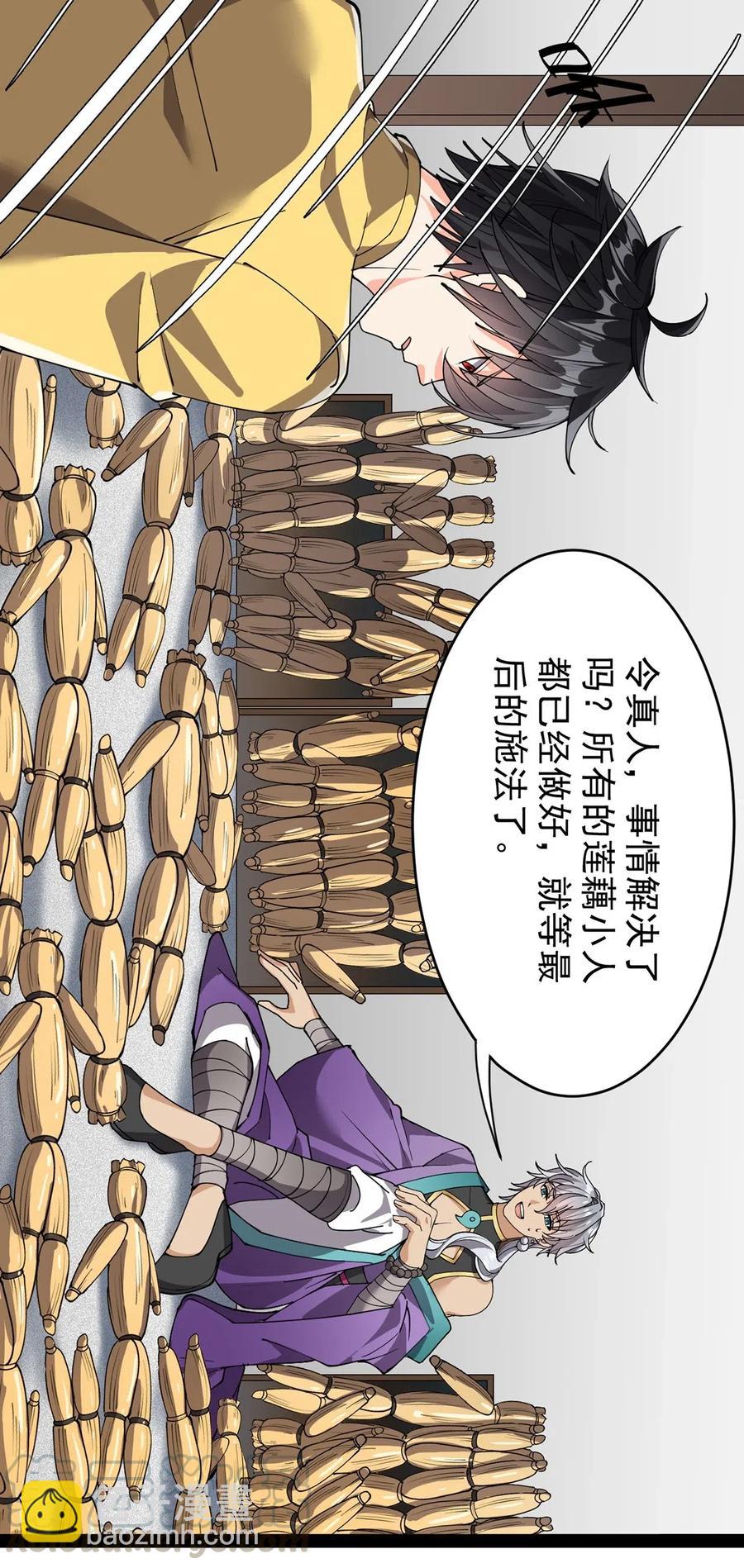 081 你的剑就是我的剑-第85话