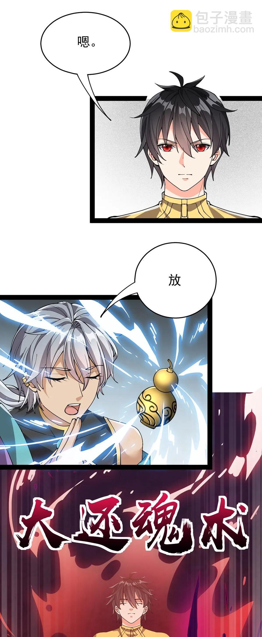 081 你的剑就是我的剑-第85话