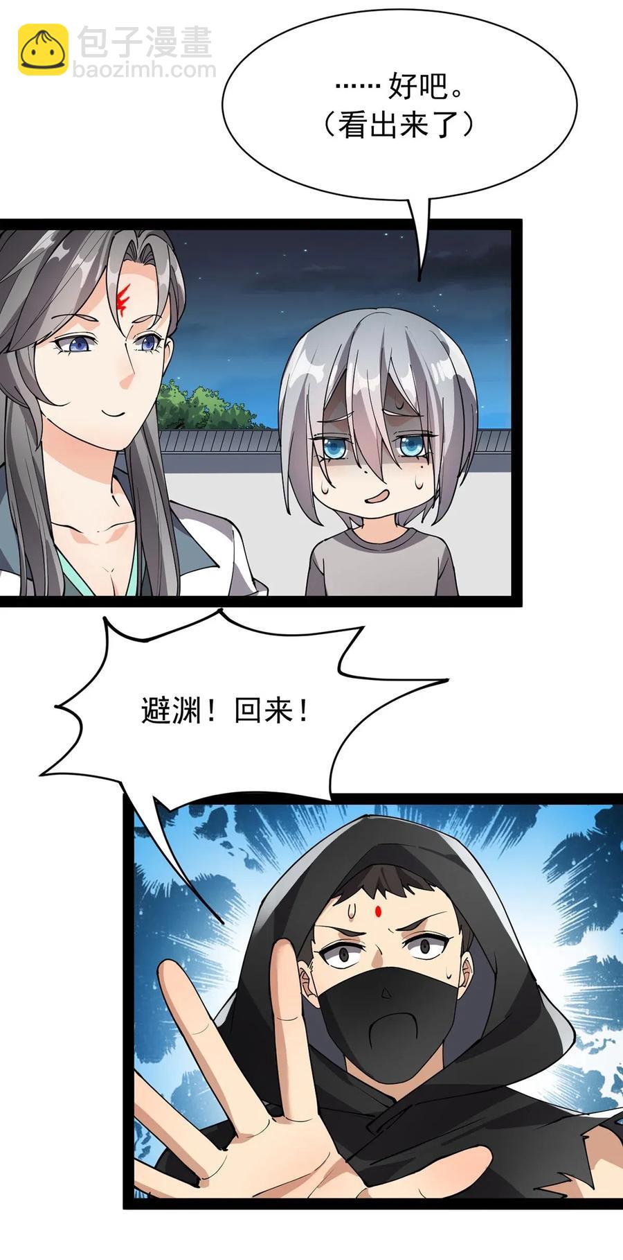 081 你的剑就是我的剑-第85话