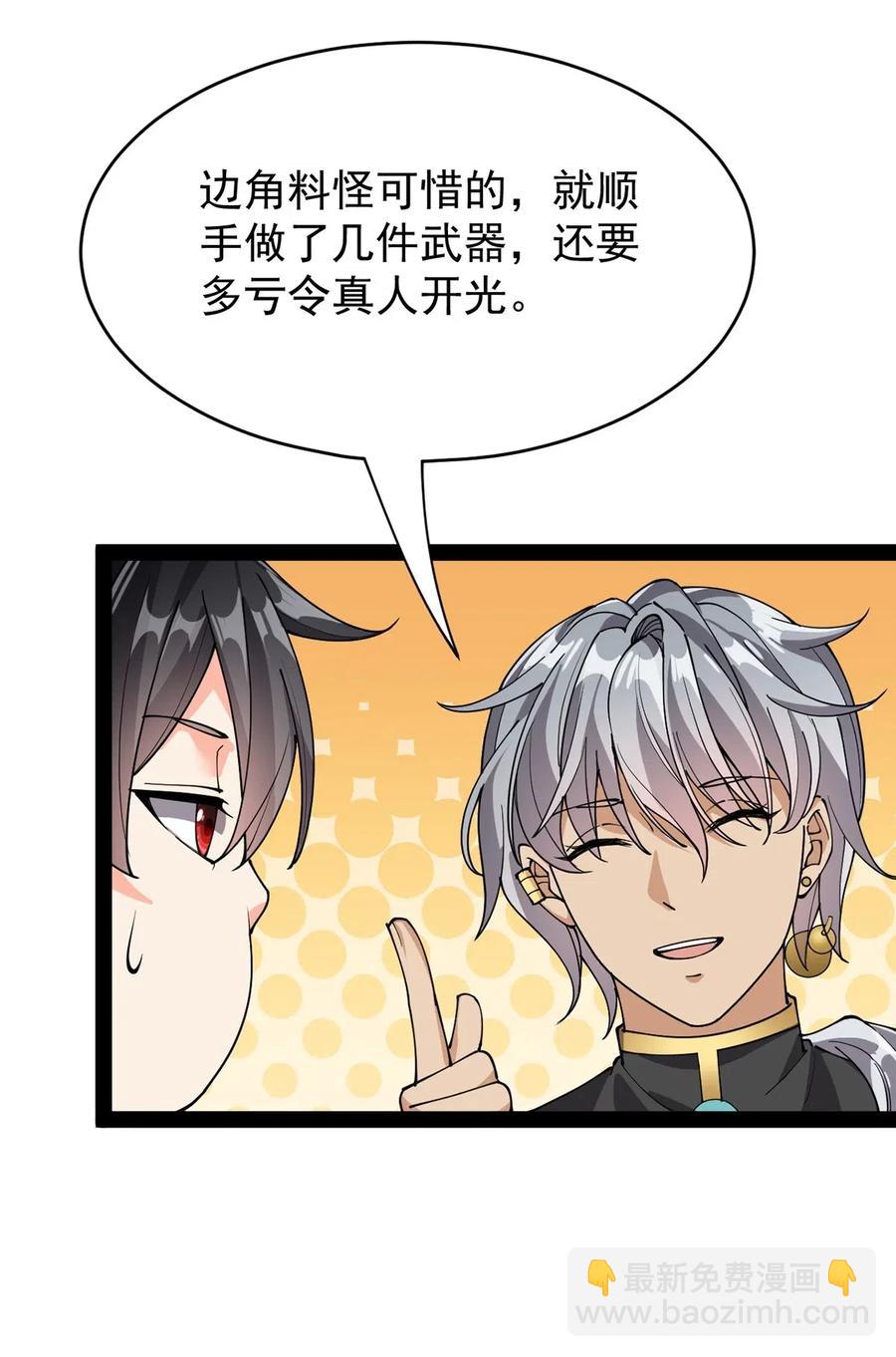 081 你的剑就是我的剑-第85话