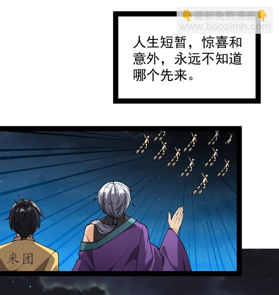 081 你的剑就是我的剑-第85话