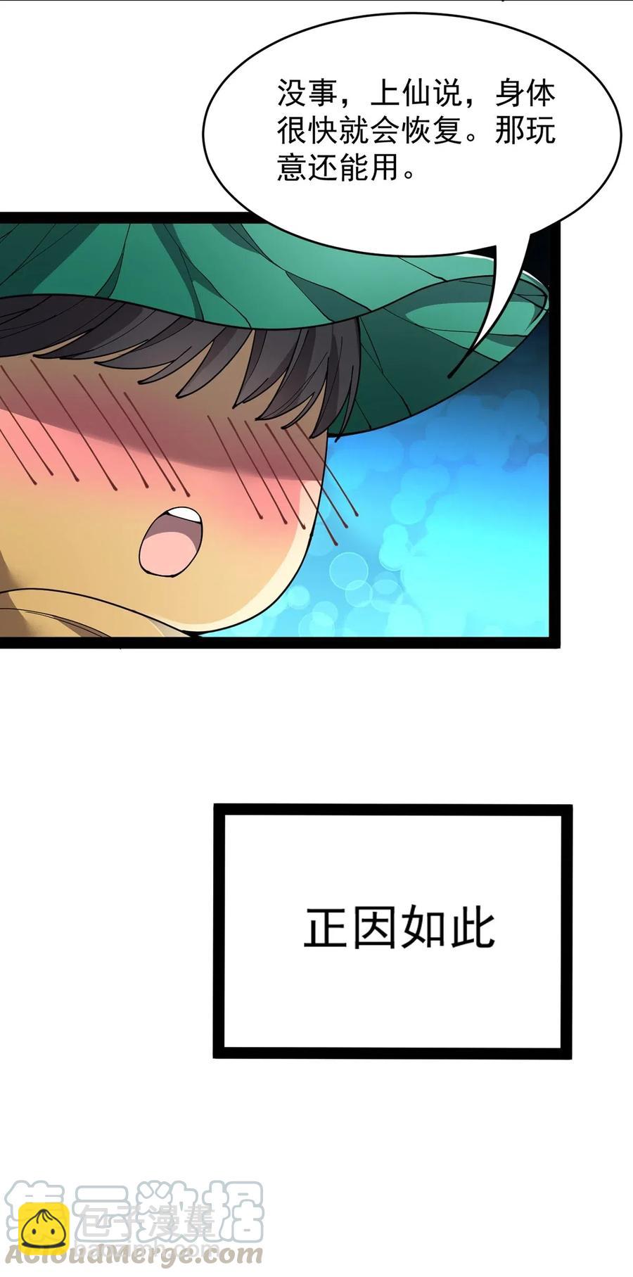 081 你的剑就是我的剑-第85话