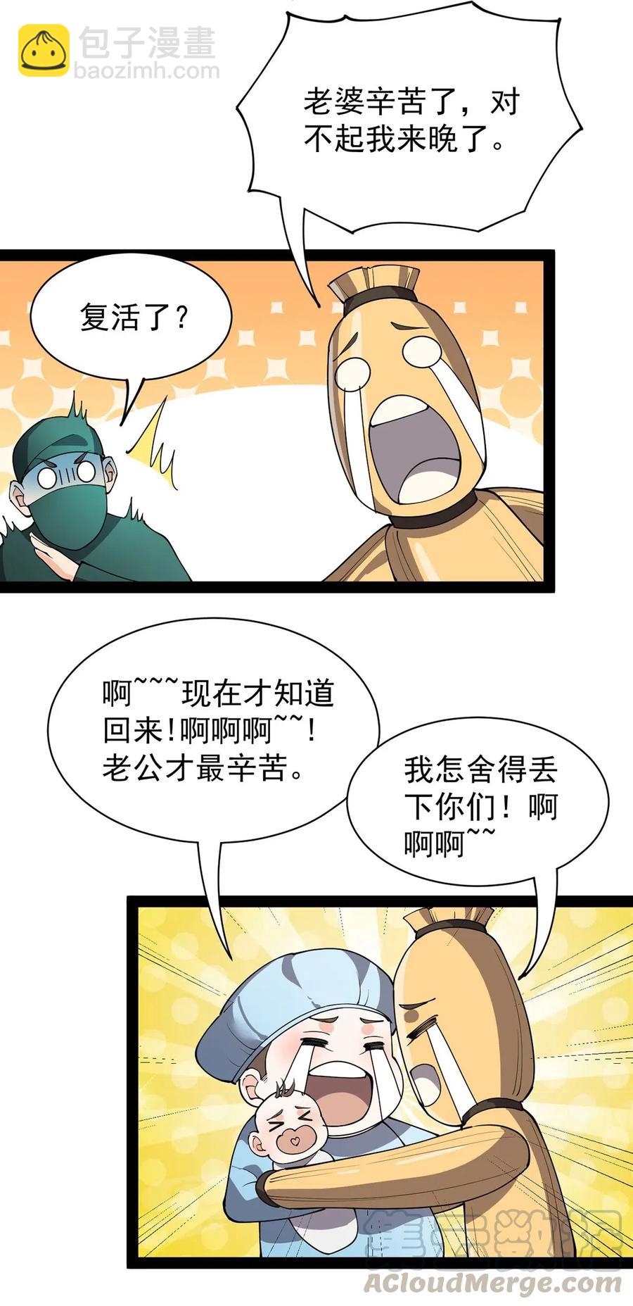 081 你的剑就是我的剑-第85话
