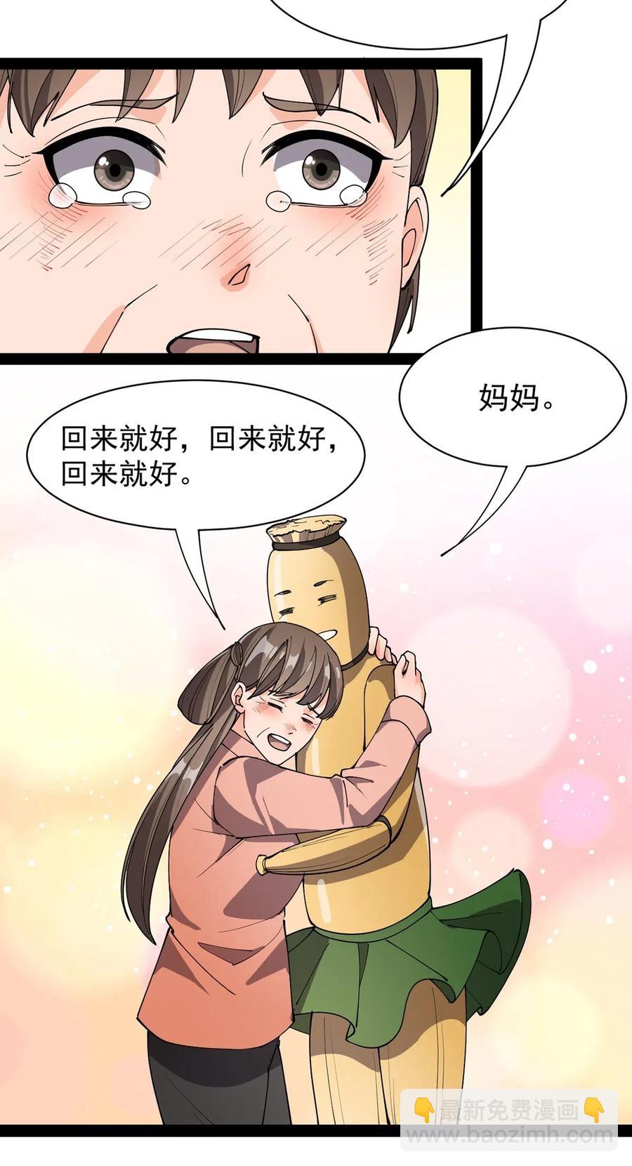 081 你的剑就是我的剑-第85话