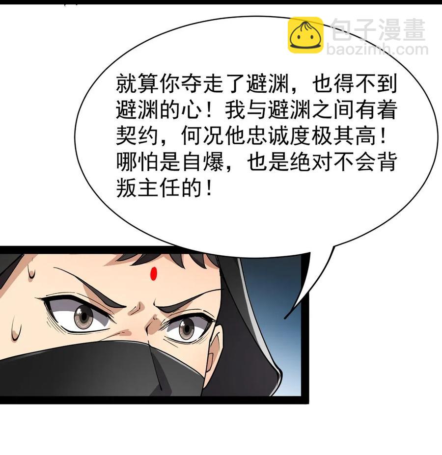 081 你的剑就是我的剑-第85话