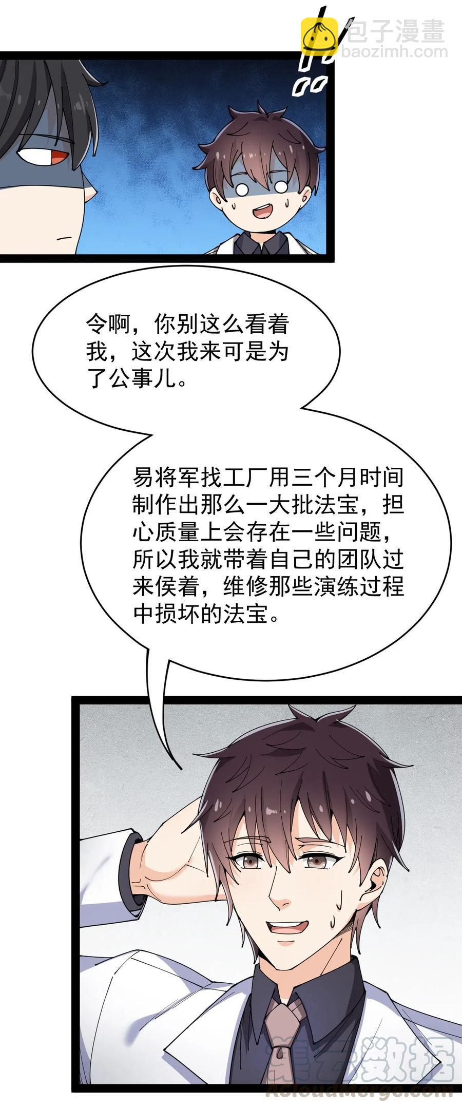 083 大吉大利！今晚吃？？？-第87话
