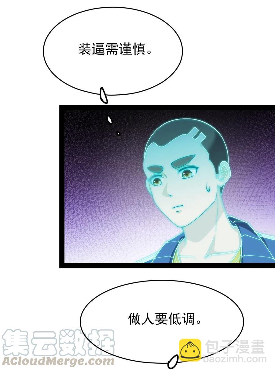 085 装逼就怕被雷劈~！-第89话