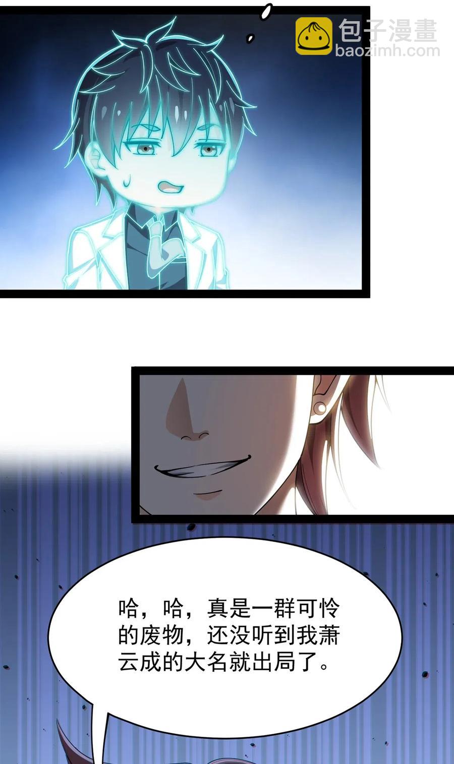 085 装逼就怕被雷劈~！-第89话