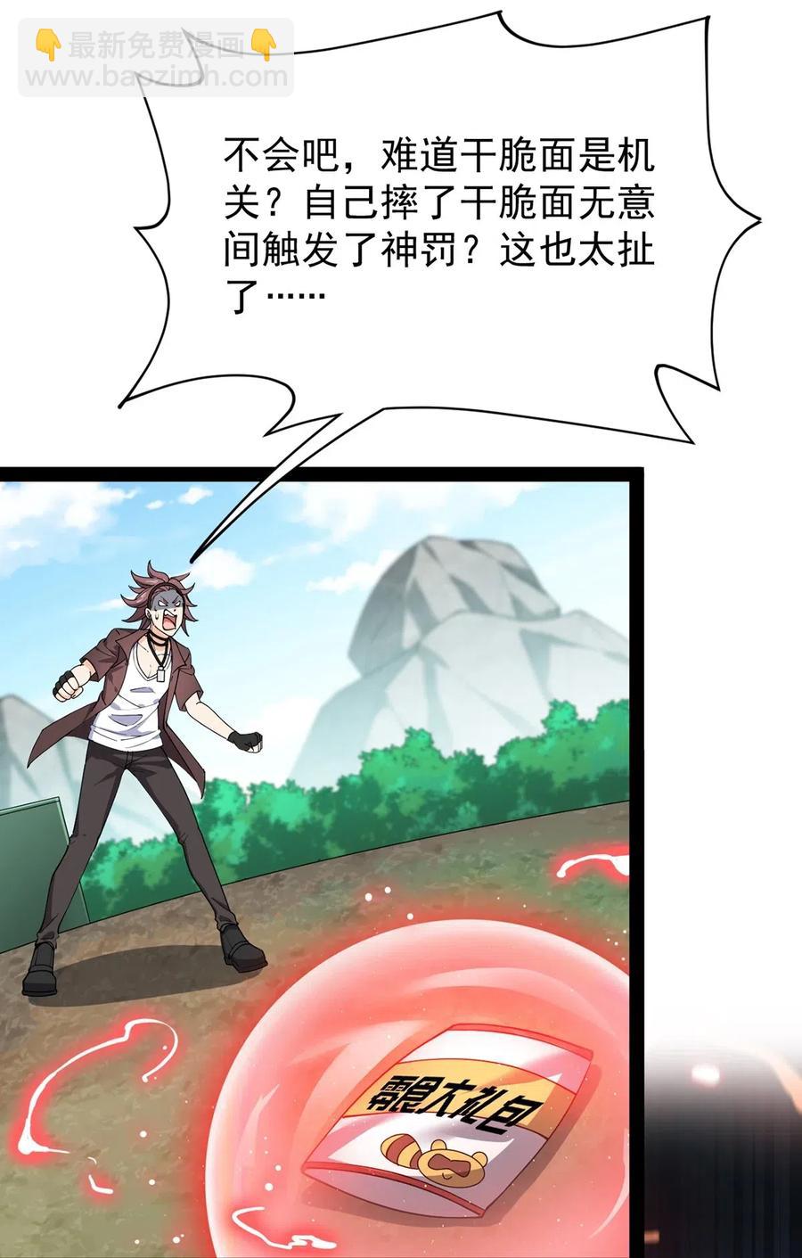 085 装逼就怕被雷劈~！-第89话