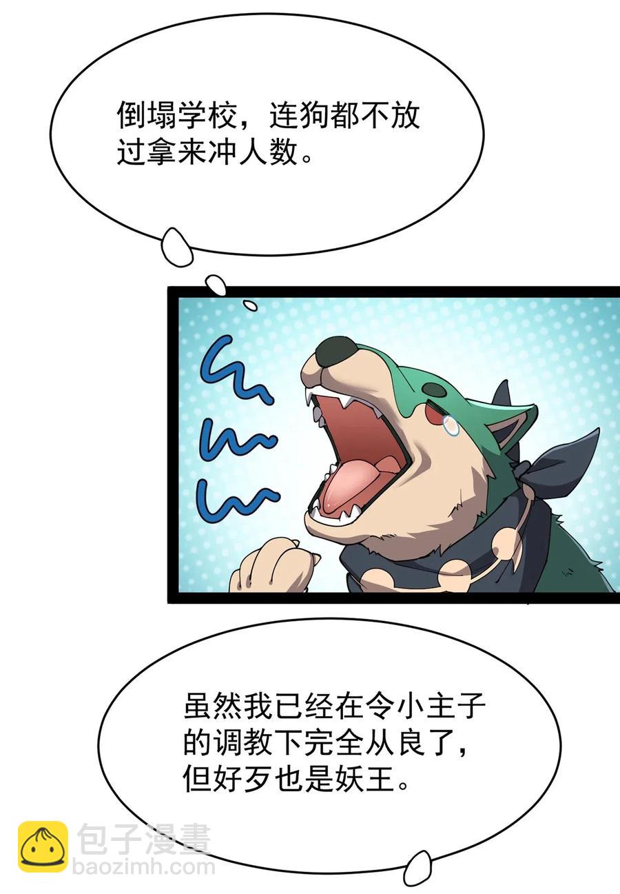 085 装逼就怕被雷劈~！-第89话