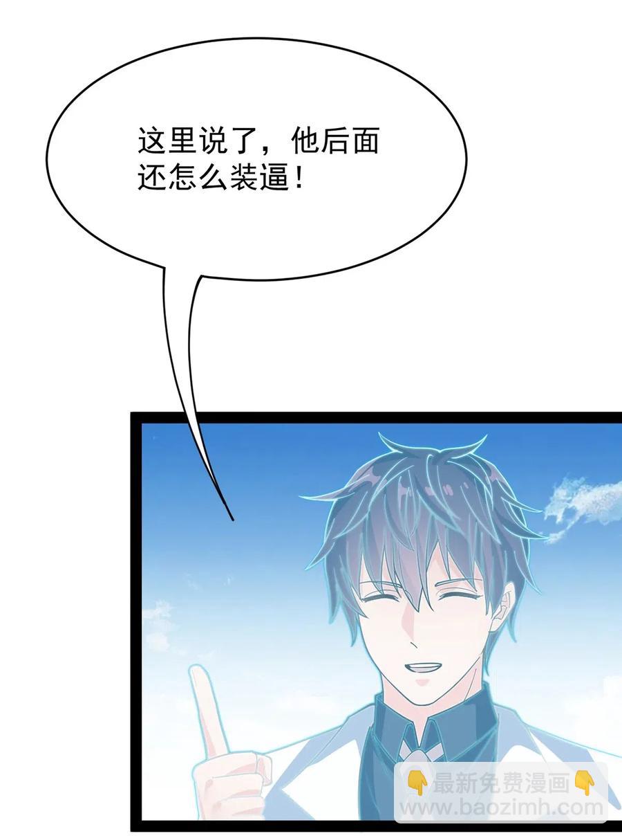 085 装逼就怕被雷劈~！-第89话