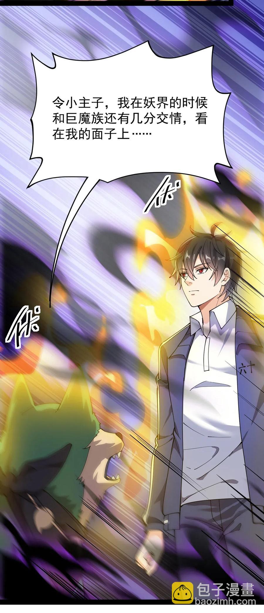 087 令主子，看在我蛤蛤的面子上！放过它吧！-第91话