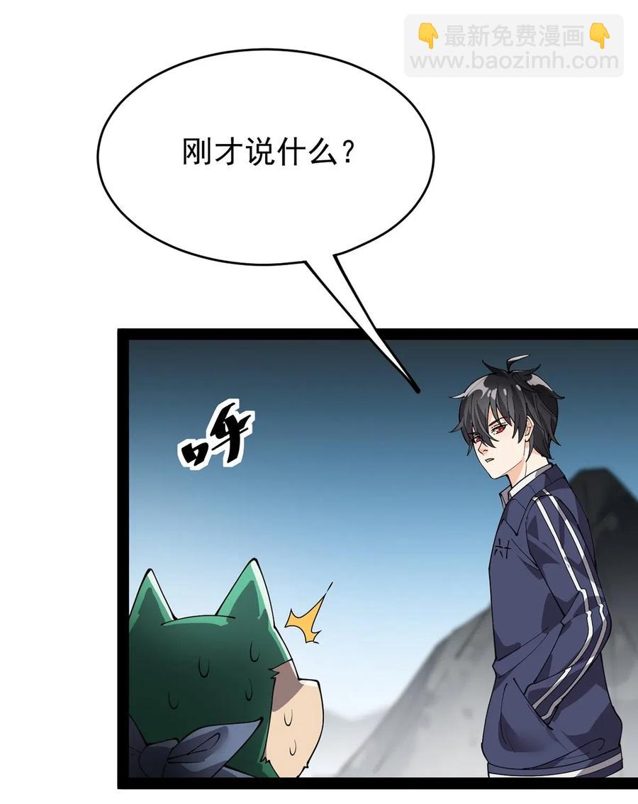 087 令主子，看在我蛤蛤的面子上！放过它吧！-第91话