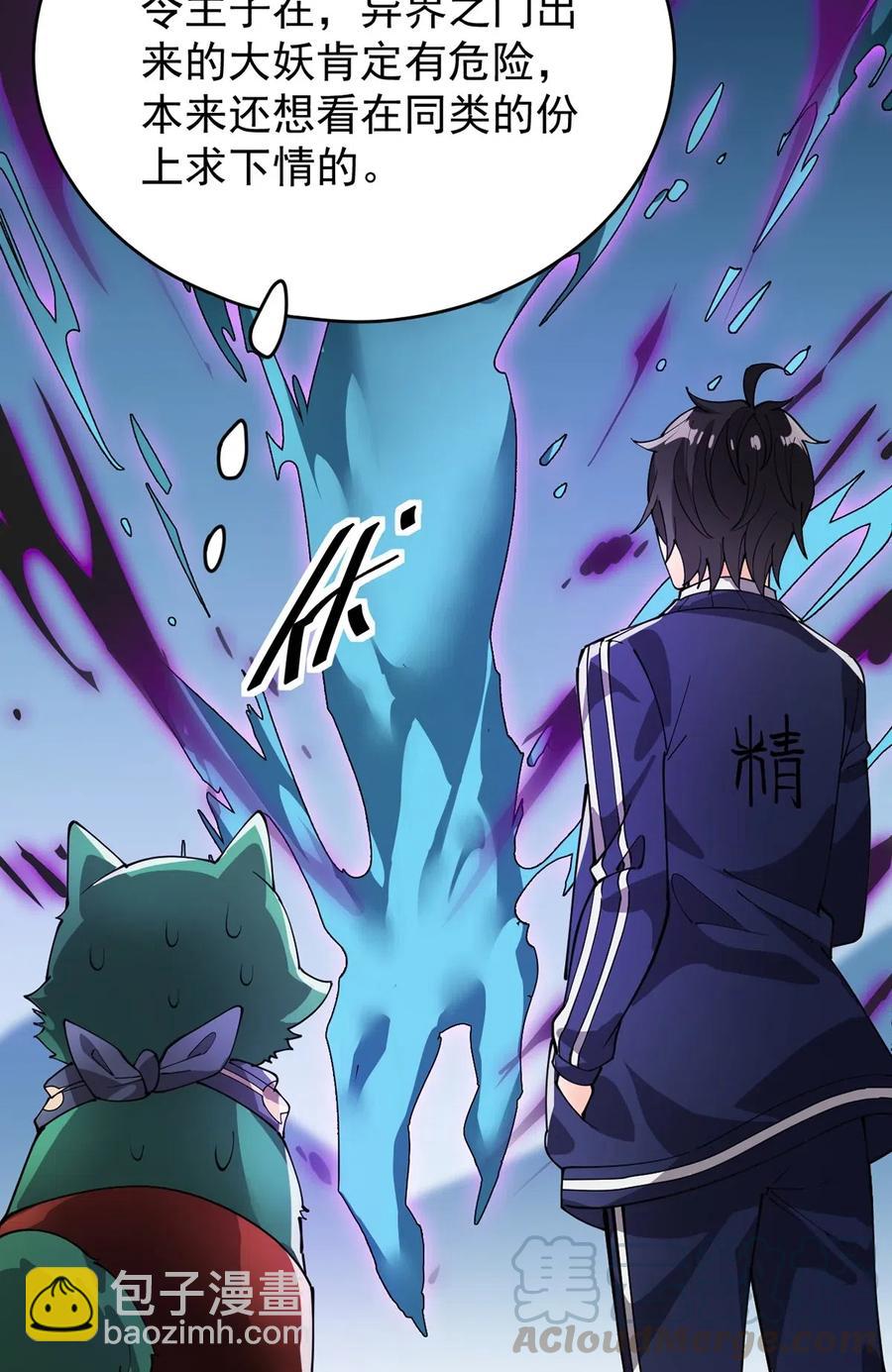087 令主子，看在我蛤蛤的面子上！放过它吧！-第91话