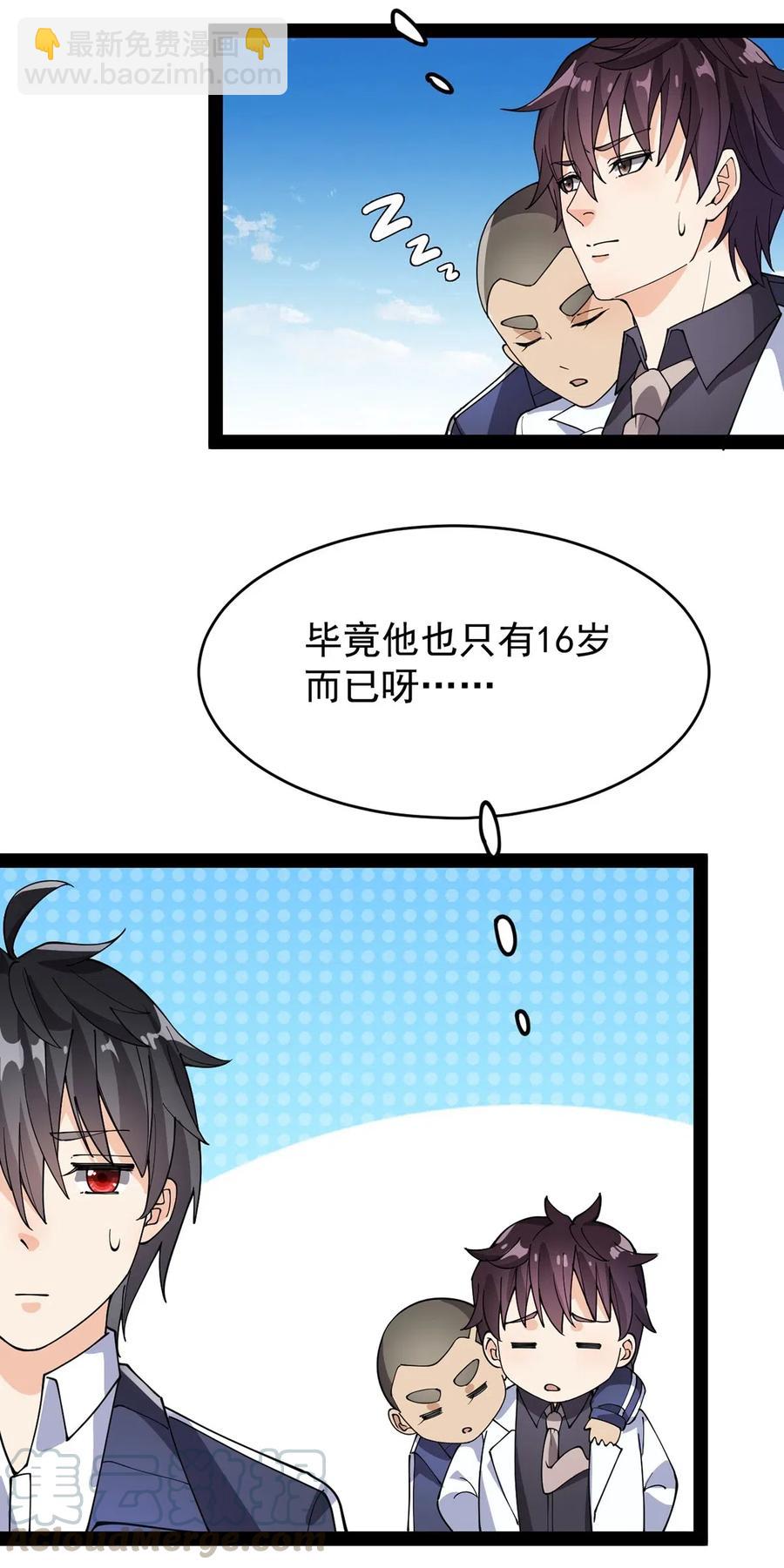 087 令主子，看在我蛤蛤的面子上！放过它吧！-第91话