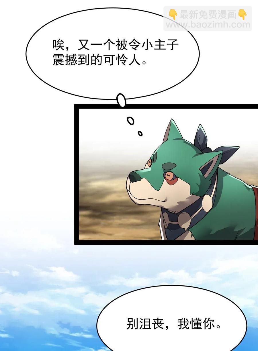 087 令主子，看在我蛤蛤的面子上！放过它吧！-第91话
