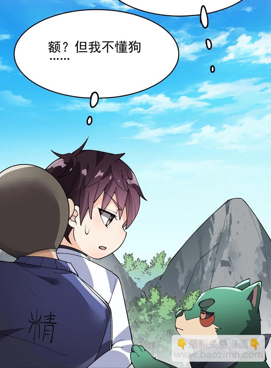 087 令主子，看在我蛤蛤的面子上！放过它吧！-第91话