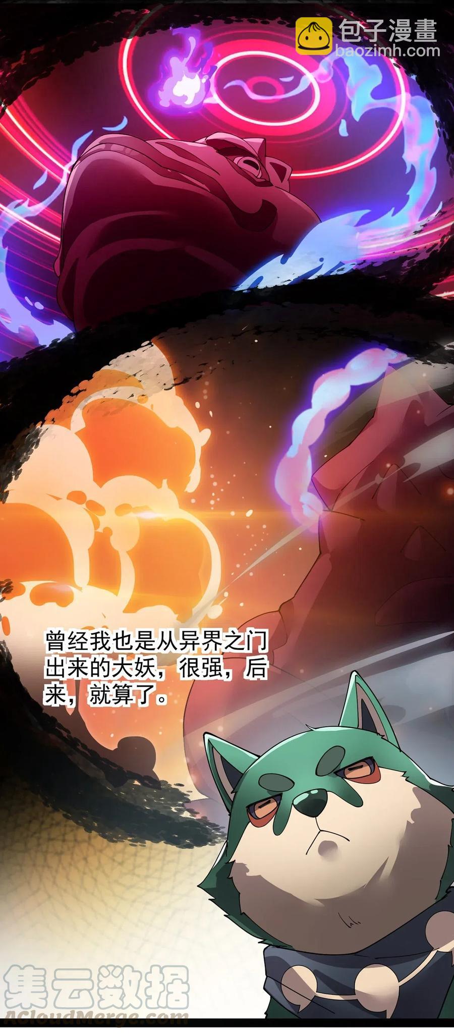 087 令主子，看在我蛤蛤的面子上！放过它吧！-第91话