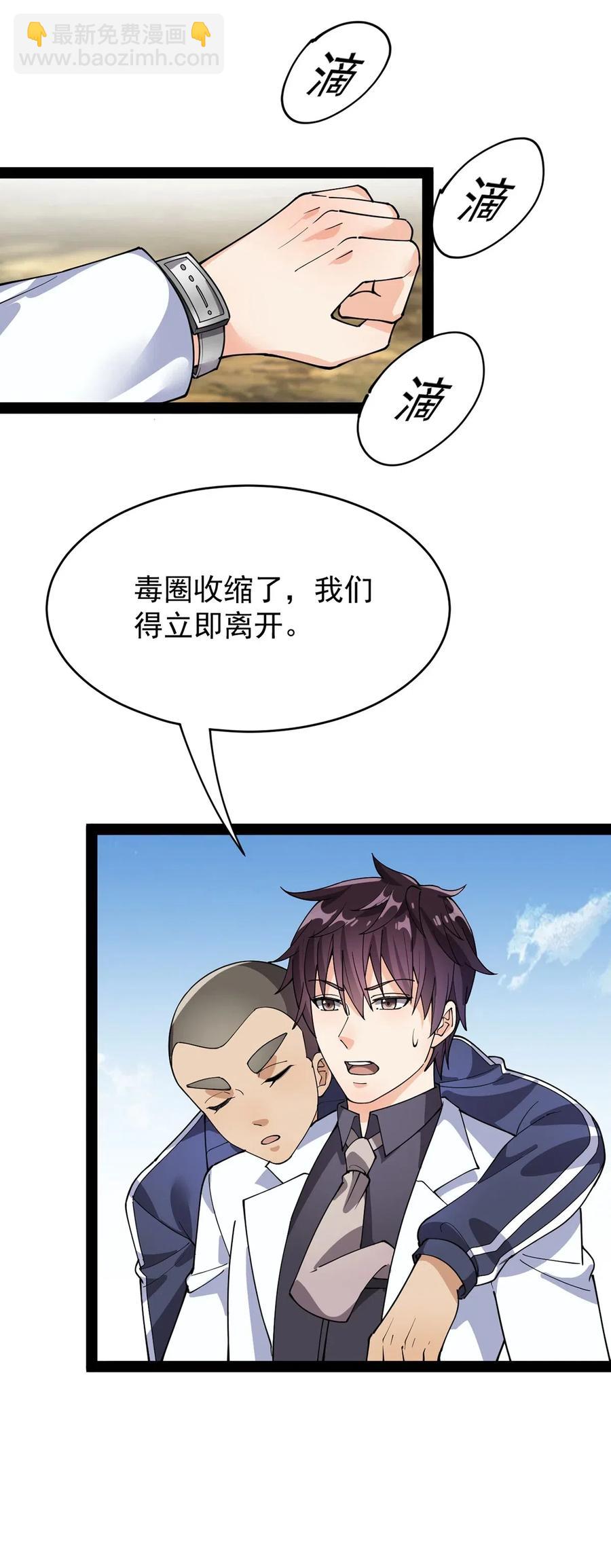 087 令主子，看在我蛤蛤的面子上！放过它吧！-第91话