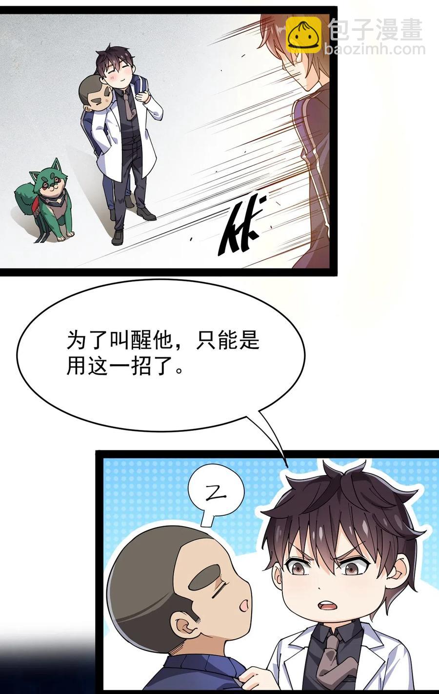 087 令主子，看在我蛤蛤的面子上！放过它吧！-第91话