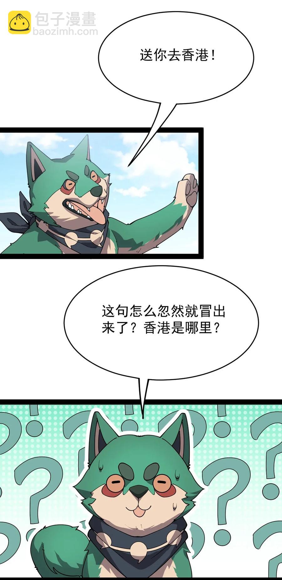 087 令主子，看在我蛤蛤的面子上！放过它吧！-第91话