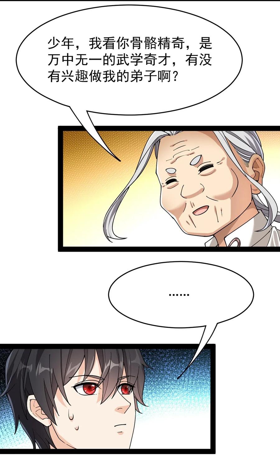 087 令主子，看在我蛤蛤的面子上！放过它吧！-第91话