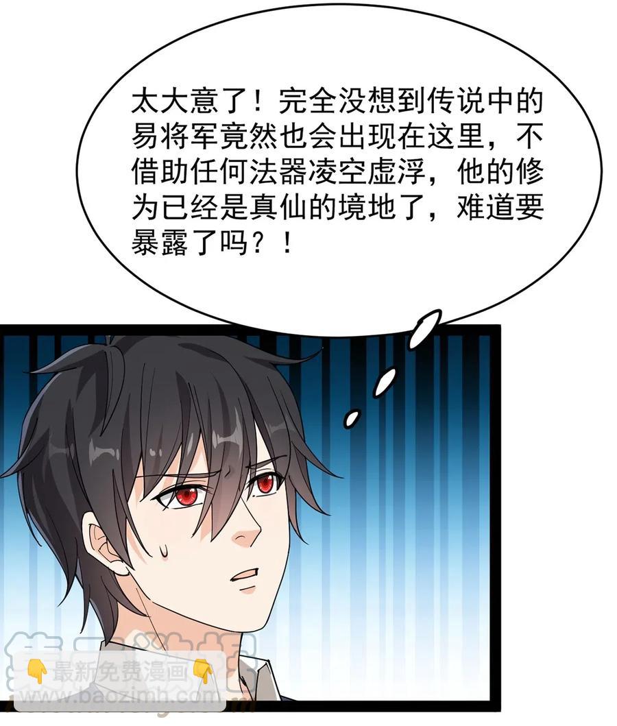 087 令主子，看在我蛤蛤的面子上！放过它吧！-第91话