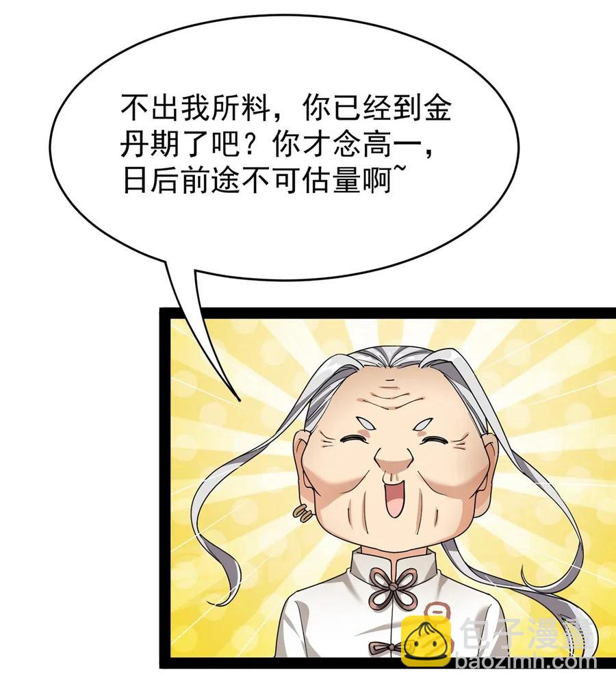 087 令主子，看在我蛤蛤的面子上！放过它吧！-第91话