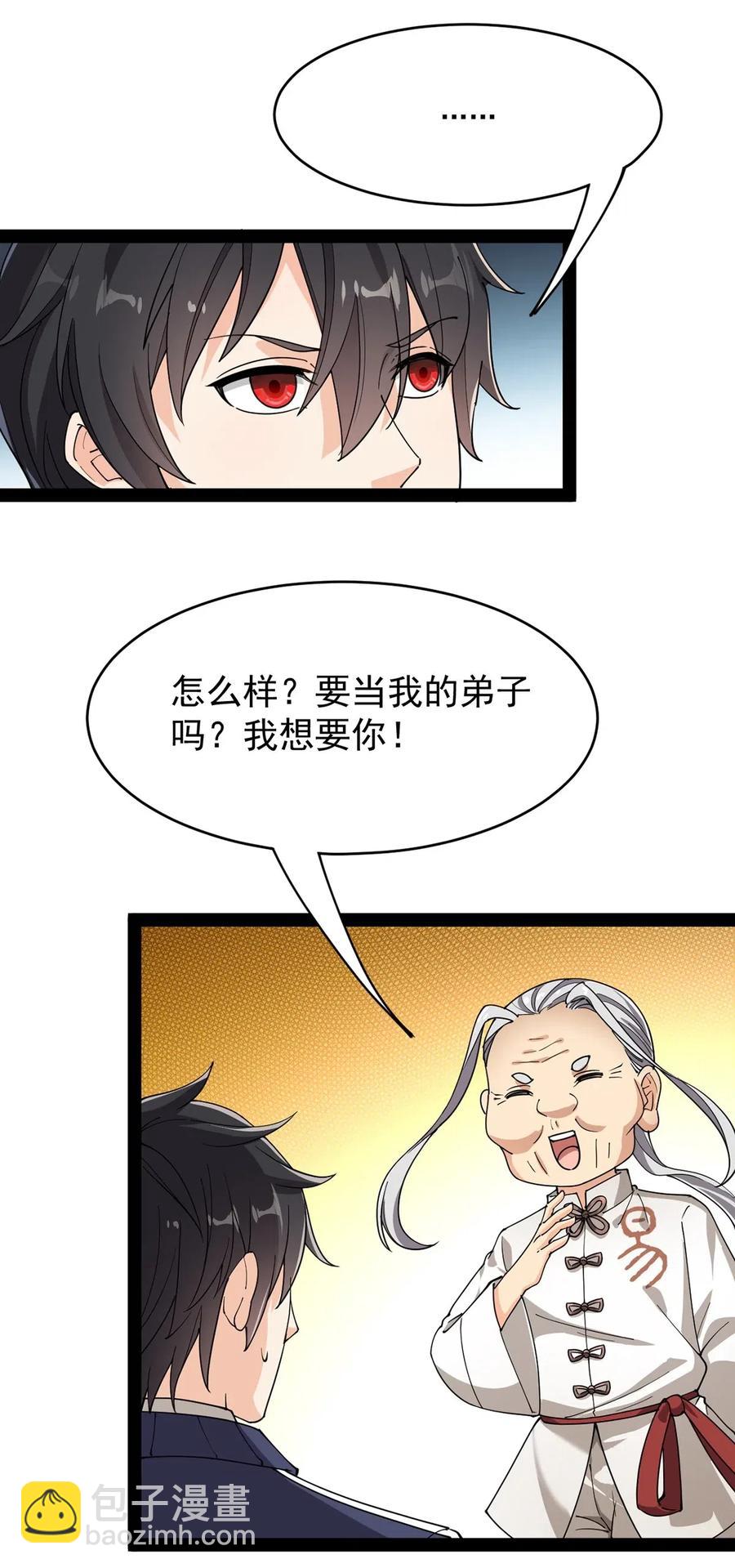 087 令主子，看在我蛤蛤的面子上！放过它吧！-第91话