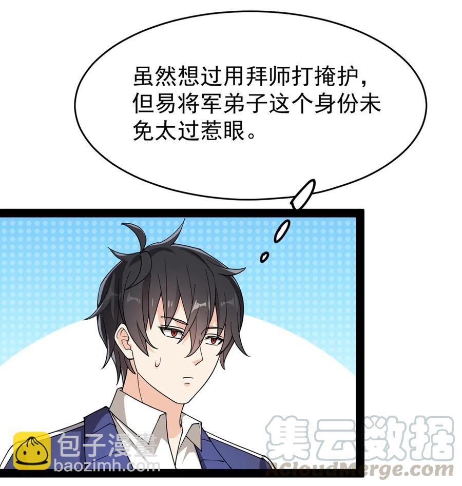 087 令主子，看在我蛤蛤的面子上！放过它吧！-第91话