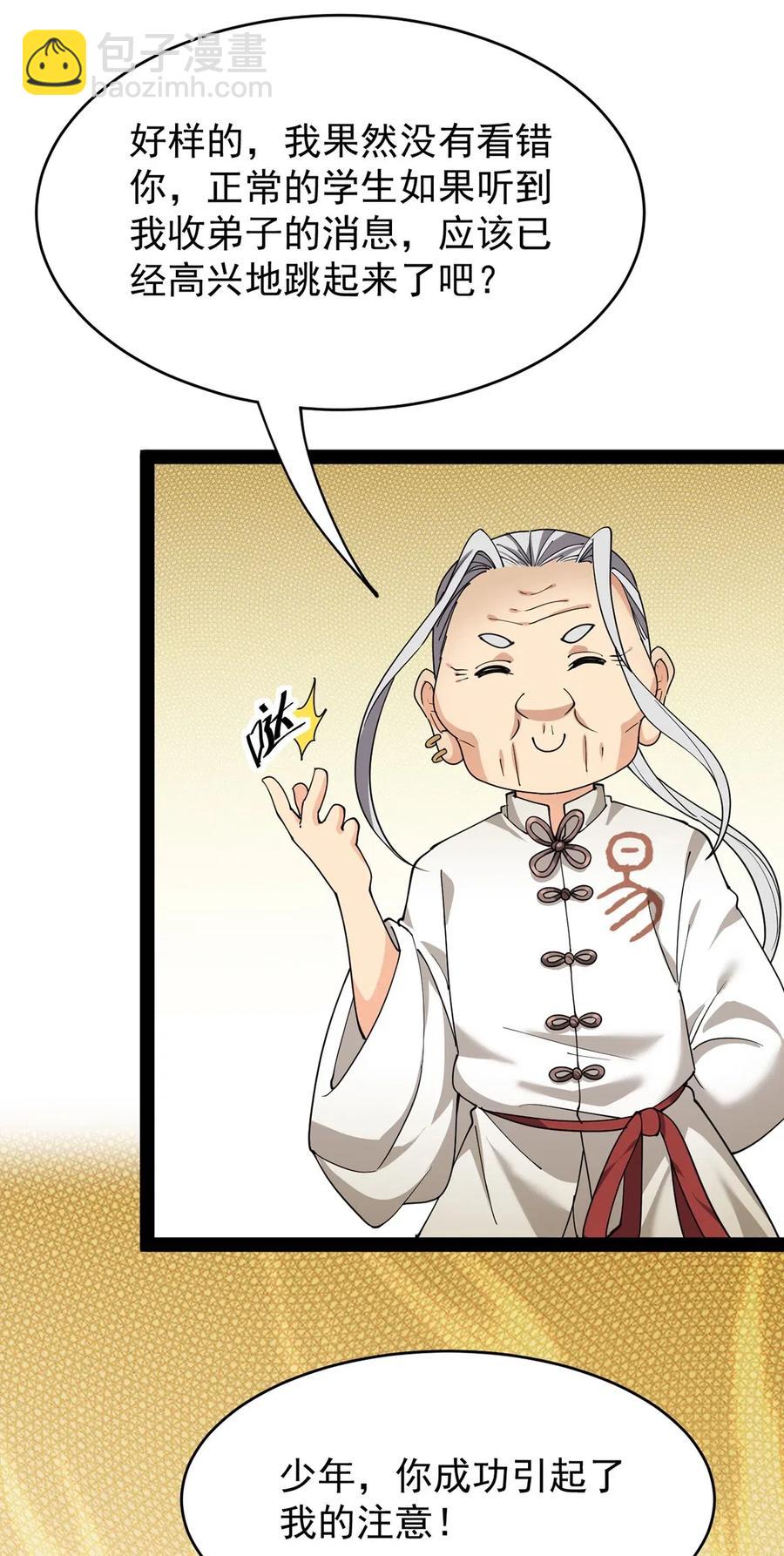 087 令主子，看在我蛤蛤的面子上！放过它吧！-第91话